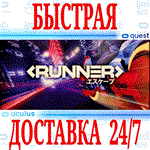 RUNNER VR OCULUS QUEST АВТОВЫДАЧА 24/7 + 