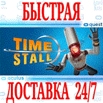 Time Stall VR OCULUS QUEST АВТОВЫДАЧА 24/7 +