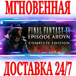 Final Fantasy XV Episode Ardyn Complete EditionСТИМ
