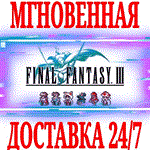 Final Fantasy III Pixel Remaster⭐Steam\РФ+Мир\Key⭐ +