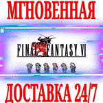 Final Fantasy VI Pixel Remaster ⭐Steam\РФ+Мир\Key⭐ +