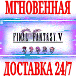 Final Fantasy V Pixel Remaster ⭐Steam\РФ+Мир\Key⭐ + 