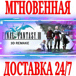 Final Fantasy III (3D Remake) ⭐Steam\РФ+Мир\Key⭐ +