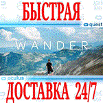 Wander VR OCULUS QUEST АВТОВЫДАЧА 24/7 + 