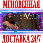 Sid Meier's Civilization V Brave New WorldSTEAMКЛЮЧ