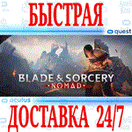 Blade & Sorcery Nomad VROCULUS QUESTАВТОВЫДАЧА 24/7