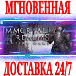Immortal Realms: Vampire Wars ⭐Steam\РФ+Мир\Key⭐ + 