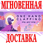 One Hand Clapping ⭐Steam\РФ+Весь Мир\Key⭐ + Бонус