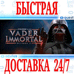 Vader Immortal Episode II VROCULUS QUESTАВТОВЫДАЧА