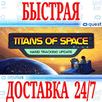 Titans of Space PLUS VROCULUS QUESTАВТОВЫДАЧА 24/7