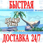 Island Time VR OCULUS QUEST АВТОВЫДАЧА 24/7 + 