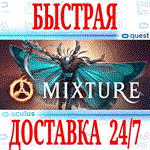 Mixture VR OCULUS QUEST АВТОВЫДАЧА 24/7 + 
