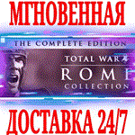 Rome: Total War Collection (2 в 1)⭐Steam\РФ+Мир\Key⭐