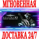 Destiny 2: Bungie 30th Anniversary Pack⭐Steam\Key⭐ +