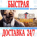 Arizona Sunshine VR OCULUS QUEST АВТОВЫДАЧА 24/7