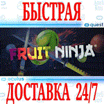 Fruit Ninja VR OCULUS QUEST АВТОВЫДАЧА 24/7 + 
