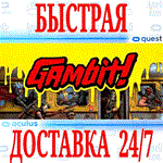 Gambit! VR OCULUS QUEST АВТОВЫДАЧА 24/7 + 