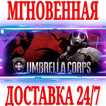 Umbrella Corps Upgrade Pack DLC⭐Steam\РФ+Весь Мир\Key⭐