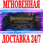 Pathfinder: Kingmaker Beneath The Stolen Lands ⭐Steam⭐