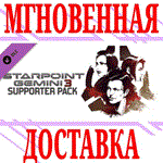 Starpoint Gemini 3 Supporter Pack⭐Steam\РФ+Мир\Key⭐+