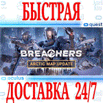 Breachers VR OCULUS QUEST АВТОВЫДАЧА 24/7 + 