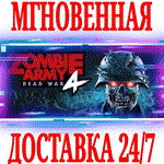 Zombie Army 4: Dead War ⭐Steam\РФ+Весь Мир\Key⭐ + 