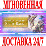 American Conquest Fight Back Завоевание Америки⭐Steam⭐