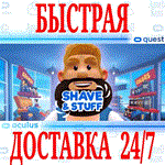 Shave & Stuff VR OCULUS QUEST АВТОВЫДАЧА 24/7 +