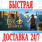 Eye of the Temple VR OCULUS QUEST АВТОВЫДАЧА 24/7