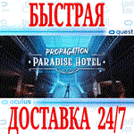 Propagation: Paradise Hotel VROCULUS QUESTАВТО 24/7