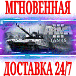 Arma 3 Tanks DLC ⭐Steam\РФ+Весь Мир\Key⭐ + Бонус