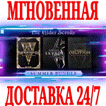 The Elder Scrolls Summer Bundle (3 в 1) STEAMКЛЮЧ