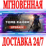 Shadow of the Tomb Raider Definitive Upgrade Pass⭐Key⭐