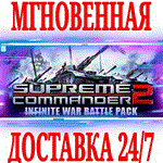 Supreme Commander 2: Infinite War Battle Pack STEAM