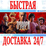Dragon Fist: VR Kung Fu OCULUS QUEST АВТО 24/7