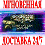 BioShock 2: Minerva’s Den DLC ⭐Steam\РФ+СНГ\Key⭐ + 