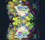 The Smurfs Mission Vileaf (Смурфики Операция Злолист)