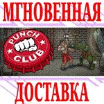 Punch Club Deluxe Edition ⭐Steam\РФ+Весь Мир\Key⭐ +