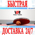 Eleven Table Tennis VR OCULUS QUESTАВТОВЫДАЧА 24/7