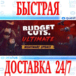 Budget Cuts Ultimate VROCULUS QUESTАВТОВЫДАЧА 24/7
