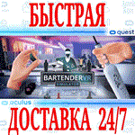 BARTENDER VR SIMULATOR OCULUS QUESTАВТОВЫДАЧА 24/7