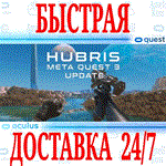 Hubris VR OCULUS QUEST АВТОВЫДАЧА 24/7 + 