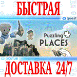 Puzzling Places VR OCULUS QUEST АВТОВЫДАЧА 24/7+