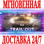 TRAIL OUT ⭐Steam\РФ+Весь Мир\Key⭐ + Бонус