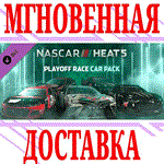 NASCAR Heat 5 - Playoff Pack⭐Steam\РФ+Весь Мир\Key⭐+
