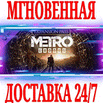 Metro Exodus Expansion Pass (5 в 1)STEAMKEYРФ+МИР