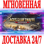 Aces of the Luftwaffe - Squadron⭐Steam\РФ+Мир\Key⭐ +