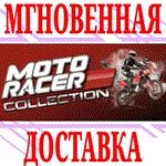 Moto Racer Collection ⭐Steam\РФ+Весь Мир\Key⭐ + Бонус