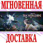 Sea Horizon ⭐Steam\РФ+Весь Мир\Key⭐ + Бонус