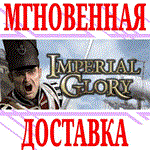 Imperial Glory ⭐Steam\РФ+Весь Мир\Key⭐ + Бонус
